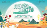 中秋背景