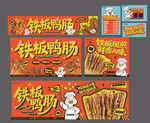 铁板鸭肠餐车宣传海报设计