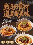 甄选好食材道道都美味