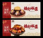 糖炒板栗