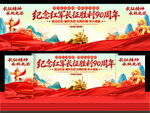 长征胜利90周年