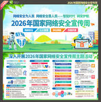 2026年网络安全宣传周