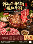 牛肉火锅