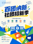 社团招新海报