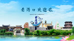 湖北襄阳老河口欢迎你