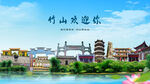 湖北十堰竹山欢迎你