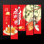中秋节挂布