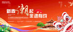 新春非遗市集