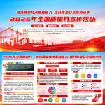 2026年全国质量月