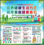 全民健康生活方式日