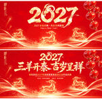 2027羊年背景图