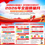 2026年全国质量月    