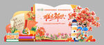 教师节美陈
