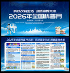 2026全国科普月