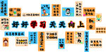 好好学习 天天向上