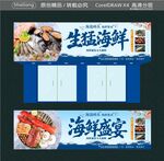 生猛海鲜招牌