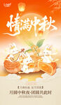 中秋佳节 情满中秋