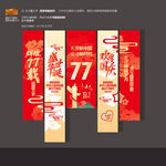 国庆77周年挂旗挂布吊旗