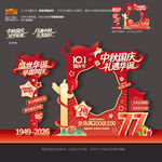 中秋国庆商超促销美陈