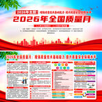 2026年全国质量月