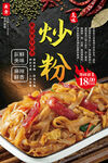 美味炒粉