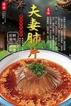 夫妻肺片
