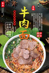 牛肉面