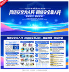 网络安全