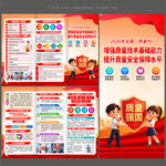 2026年质量月三折页