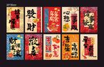 传统中式招财祈福新年氛围感吊旗