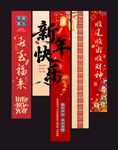 新年喜庆对联条幅设计