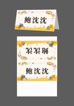 姓名三角牌
