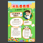 小学生大队委竞选海报