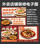 家常菜馆外卖店铺装修店招海报