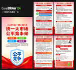 2026公平竞争政策宣传周海报