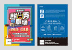 脱口秀宣传单