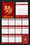 2027羊年台历日历
