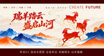 瑞羊踏云盛启山河新篇