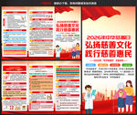 2026年中华慈善日