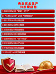 安全管理十大禁令