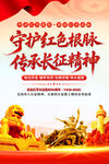 长征精神