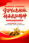 长征精神海报