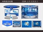 科技主题展示
