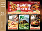 串串香