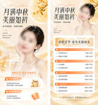 中秋节医美活动海报
