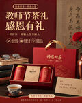 教师节茶礼
