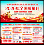 2026质量月