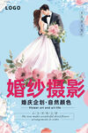 婚纱摄影
