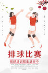 排球