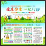 全民健康生活